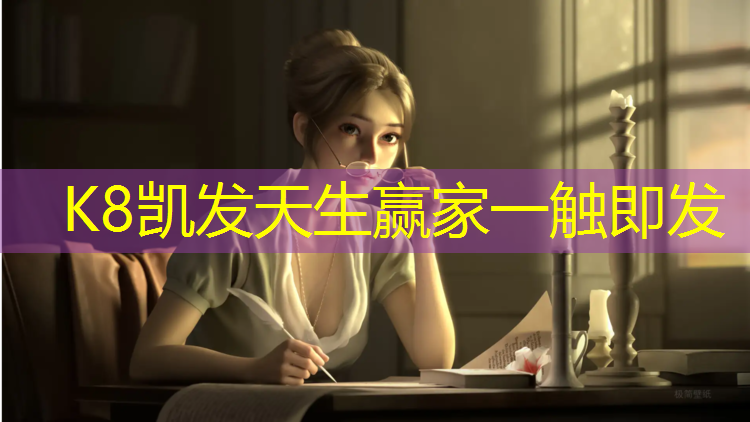 K8凯发国际官方网站：巢湖学校塑胶跑道报价单