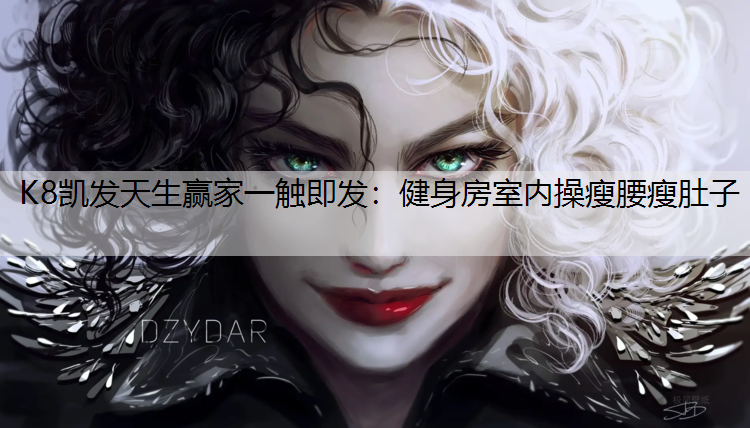 健身房室内操瘦腰瘦肚子